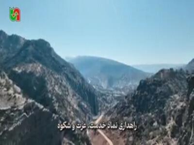  کوتاه‌شدن ۲۱ کیلومتری مسیر سفر برای ۵۰ هزار نفر از اهالی کهگیلویه و بویراحمد