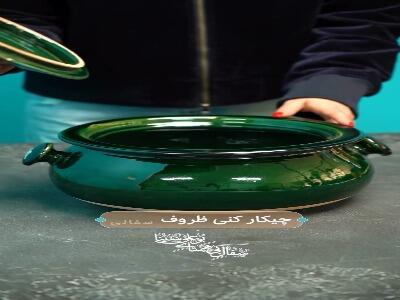  آب بندی ظروف سفالی