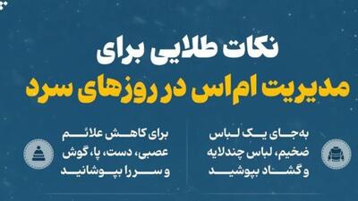  نکات طلایی برای مدیریت ام‌اس در روزهای سرد