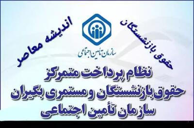 صدمین روز سکوت: حقوق آبان‌ماه بازنشستگان چرا گم شد؟! / یک گروه خاص، یک تعلل عجیب… راز چیست؟! / منابع: «حکم جدید، تأخیر قدیمی!» | اندیشه قرن
