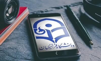  واگذاری ساختمان‌های خالی پیام نور به فرهنگیان در دستور کار