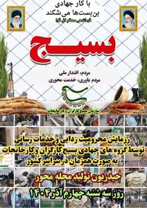  برگزاری رزمایش «حیدریون تولیدِ محله‌محور» با هدف خدمت‌رسانی گسترده در محلات کم‌برخوردار