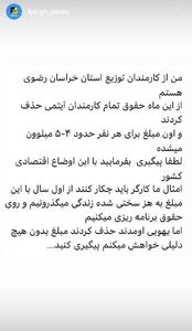  حذف برخی از آیتم‌های حقوق کارمندان توزیع خراسان رضوی