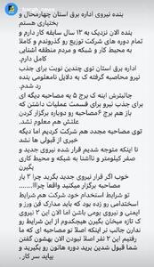  آزمون صوری و استخدام سفارشی در توزیع برق چهارمحال و بختیاری