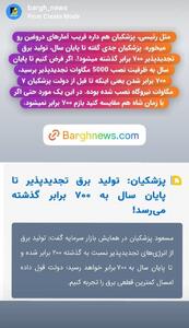  پزشکیان هم فریب آمار‌های دروغین را میخورد!