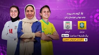  فرنوش جعفری جام جهانی فوتسال زنان را گزارش می‌کند