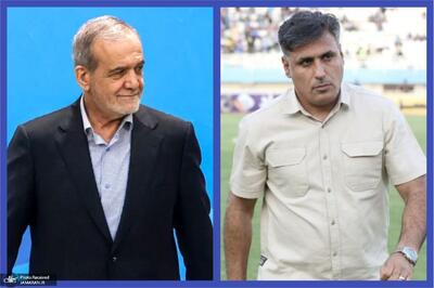  آقای پزشکیان، لطفا همان راهی را بروید که سرمربی استقلال رفت