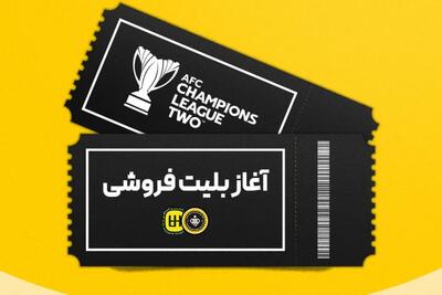  بلیت‌فروشی بازی سپاهان و الحسین اردن آغاز شد