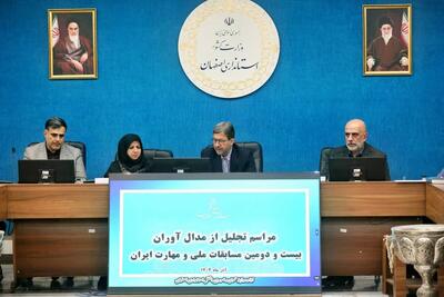  اصفهان با اجرای برنامه‌های جامع مهارتی به قدرت بلامنازع مهارت کشور تبدیل می‌شود
