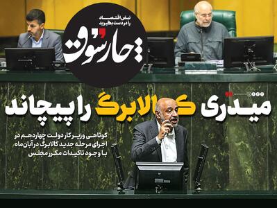  میدری کالابرگ را پیچاند