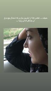  عکس/ نیکی کریمی در اندوه آتش‌سوزی هیرکانی | اقتصاد24