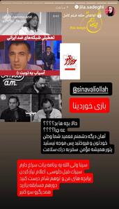  عکس/ استوری جنجالی ژیلا صادقی علیه سینا ولی‌الله وایرال شد | اقتصاد24