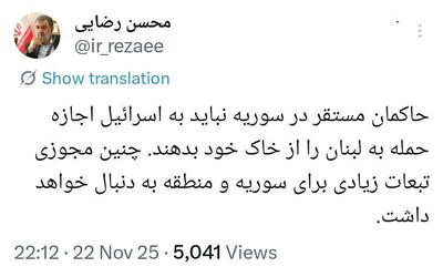  عکس/ پیام هشدارآمیز محسن رضایی به حاکمان سوریه | اقتصاد24