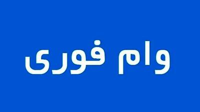  وام فوری ۳۰۰ میلیونی بانک سینا مخصوص آذر ۱۴۰۴ بدون نیاز به ضامن!