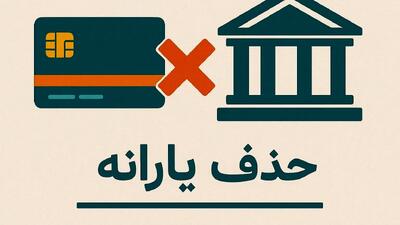  ۱۸ میلیون یارانه قطع شد، صدها هزار میلیارد در هاله‌ای از ابهام!