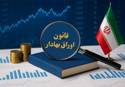  روزی که بازار سرمایه صاحب قانون شد