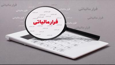  پارادوکس مالیاتی ایران؛ از فرار بزرگان تا فشار بر خردها