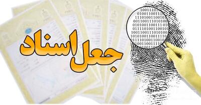  اینفوگرافیک/ انواع جعل اسناد