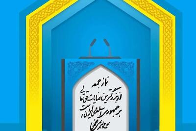  آقایان امام جمعه! ملتِ بهتر از عصر پیامبر را متهم به ارتکاب گناه نکنید
