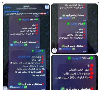  در گروههای تلگرامی چه خبر است؟ | استخدام شرخر برای وصول چک!