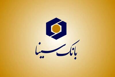  وام ۳۰۰ میلیونی بانک سینا | بدون ضامن آذر ۱۴۰۴