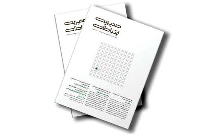  زیستن زیر سایه اضطراب اقتصاد توجه/معرفی شماره ۱۸۶ ماهنامه مدیریت ارتباطات