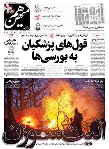 شماره 939 روزنامه هم‌میهن یکشنبه 1404/09/02