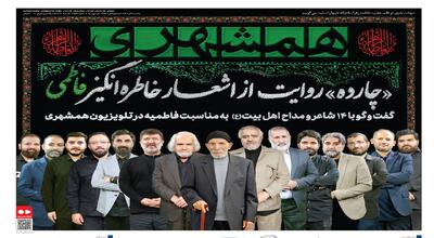  پیشنهاد شهردار برای نجات تهران از کم آبی | «چارده» روایت از اشعار خاطره‌انگیز فاطمی