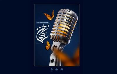  جشنواره ملی «سرای سخن» میزبان هنرمندان عرصه اجرا و گویندگی می‌شود