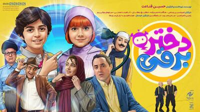  مدت زمان پخش فیلم سینمایی « دختر برقی »