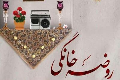  بزرگ‌ترین روضه‌ خانگی تلویزیونی در «عصر خانواده»