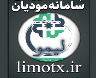  لیموتکس؛ ارسال سریع و رایگان صورتحساب الکترونیکی بدون نیاز به نرم‌افزار