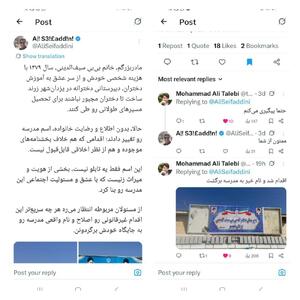  وقتی صدای مردم، نام مدرسه‌ای را به بانی‌اش بازگرداند