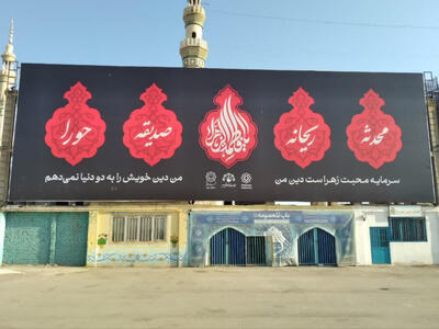  دیوارنگاره بزرگ مسجد مقدس جمکران رونمایی شد