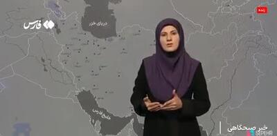  اخبار هواشناسی: وضعیت هوای اکثر نقاط کشور تا پایان هفته / هشدار نارنجی برای این استان ها
