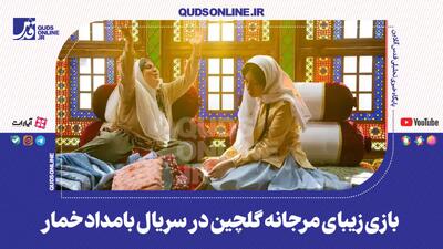  هنرنمایی زیبای مرجانه گلچین در سریال بامداد خمار