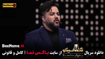  الکلاسیکو قسمت اول (شب های مافیا)