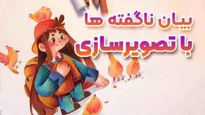  تصویرسازی | مرور تحول یک هنر از دیروز تا امروز