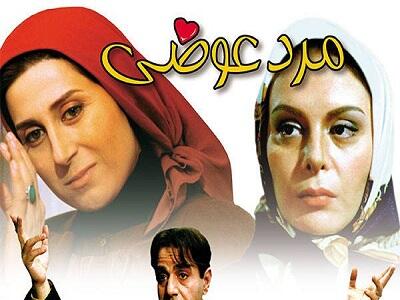  فیلم مرد عوضی