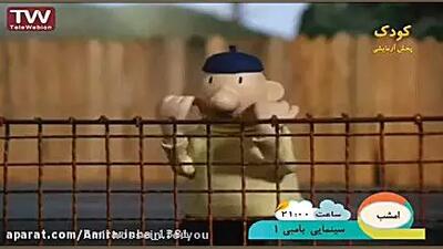  پت ومت _ برنامه کودک پت ومت _ طنز