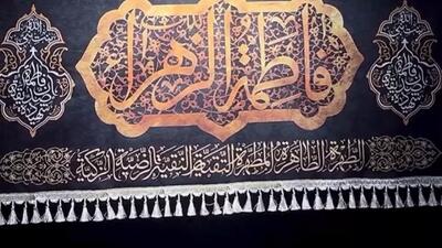  کلیپ تسلیت شهادت حضرت فاطمه س و ایام فاطمیه عزاداری