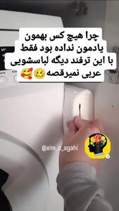  رفع لرزش ماشین لباسشویی