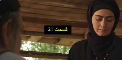  سریال سوجان قسمت ۲۱