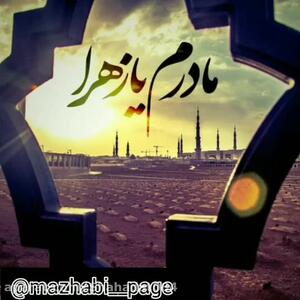  استوری شهادت حضرت فاطمه(س)