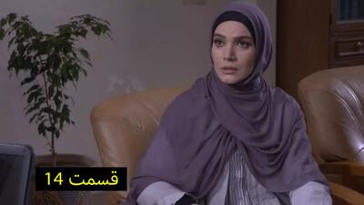 سریال لیسانسه ها قسمت ۱۴