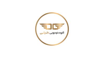  جدیدترین موقعیت‌های شغلی گروه خودرویی دلیلی | ۲ آذر ۱۴۰۴
