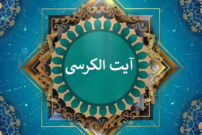  آیه‌ای که اضطراب و انرژی منفی را از خانه دفع می‌کند