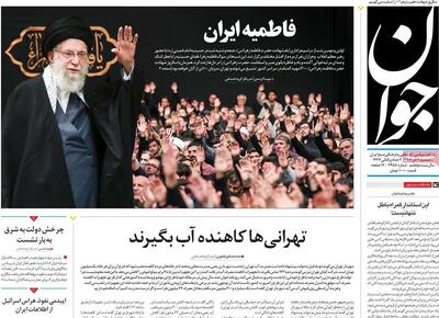  صفحه اول روزنامه های یکشنبه دوم آذر 1404