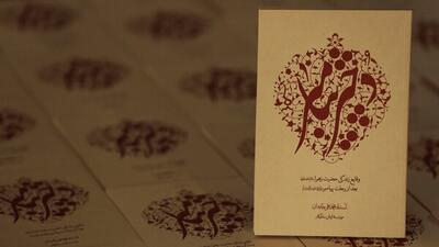  این کتاب فاش می‌کند که چرا قبر حضرت زهرا(س) پنهان است