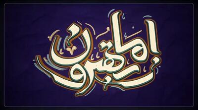  ببینید | قهرمانانی که نه لباس خاصی دارند و نه تیتر اول هستند